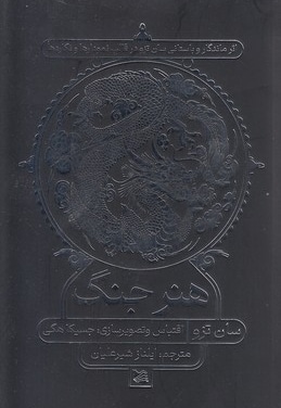هنر جنگ